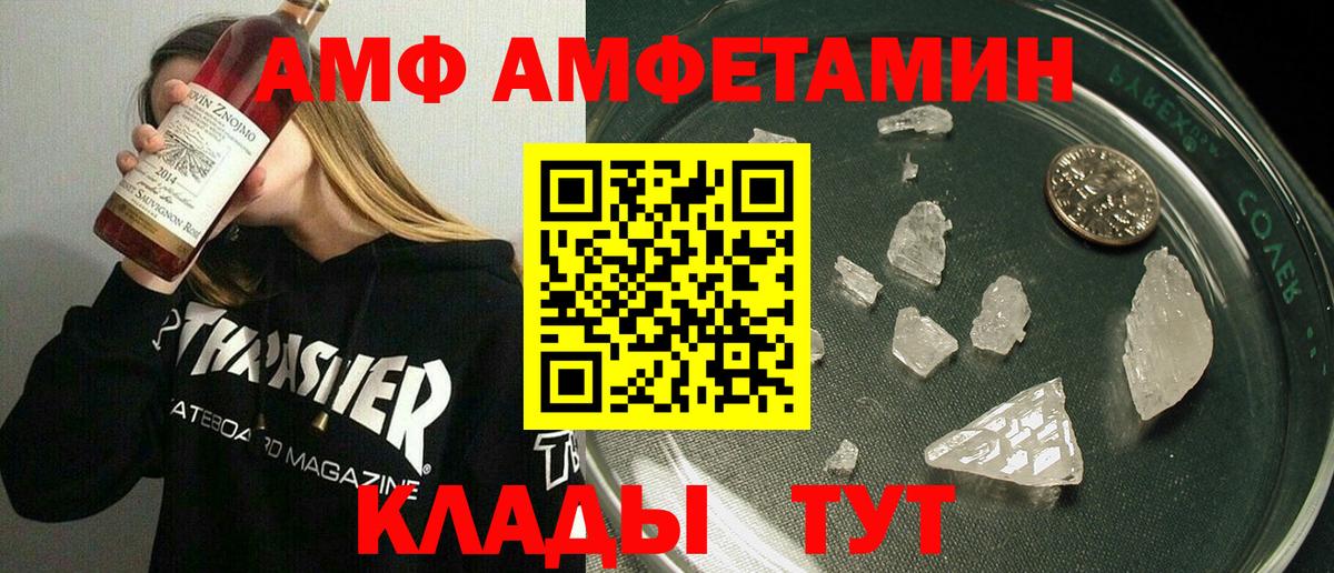 Мирный  Amphetamine VHQ  площадка клад  Вход с VPN  АМФ 