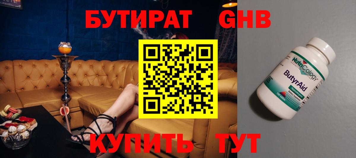 Мирный  Бутират  Вход с VPN  БУТИРАТ 99% 