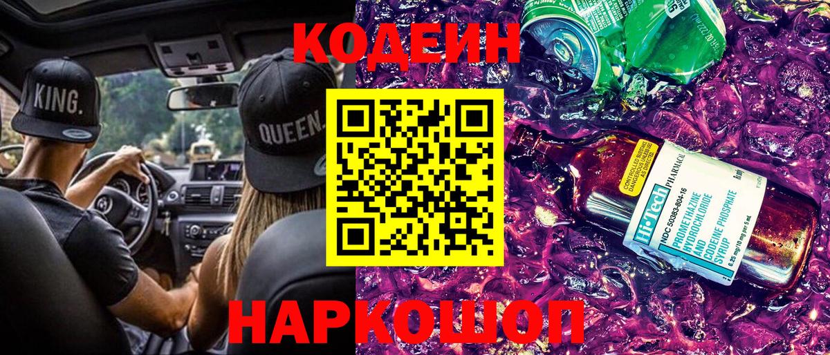 Кодеиновый сироп Lean напиток Lean (лин) Мирный