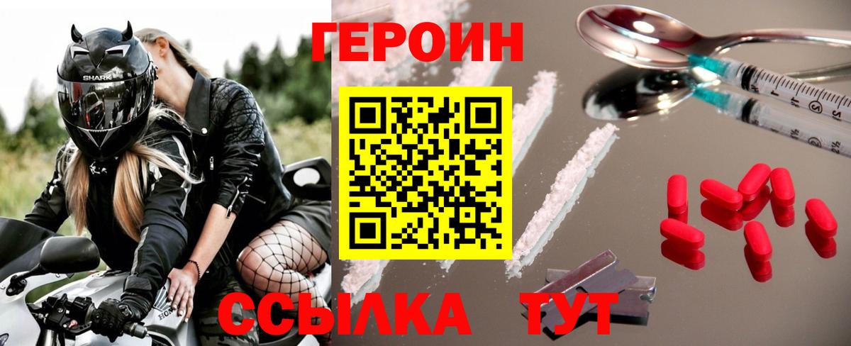 ГЕРОИН герыч  Вход с VPN  Мирный 