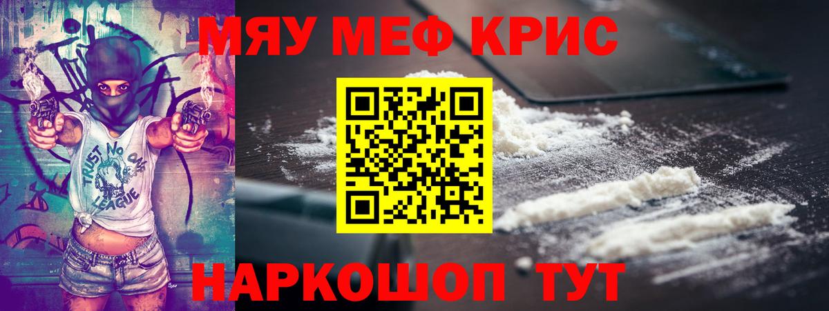 МЯУ-МЯУ кристаллы  МЯУ-МЯУ  Вход с VPN  Мирный  МЯУ-МЯУ mephedrone 