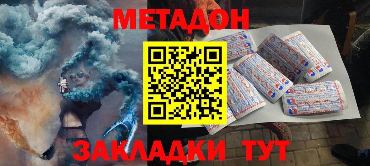 МЕТАДОН мёд  Вход с VPN  Мирный  МЕТАДОН methadone 