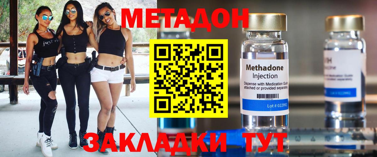 МЕТАДОН мёд Мирный