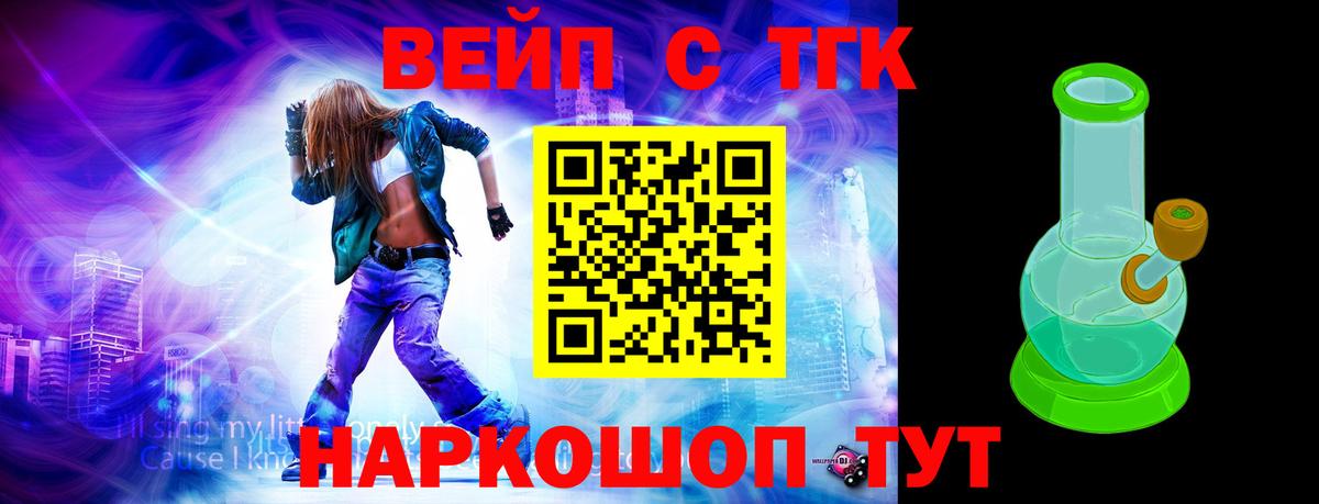 ТГК вейп Мирный